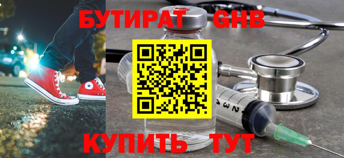 Бутират жидкий экстази Кизилюрт