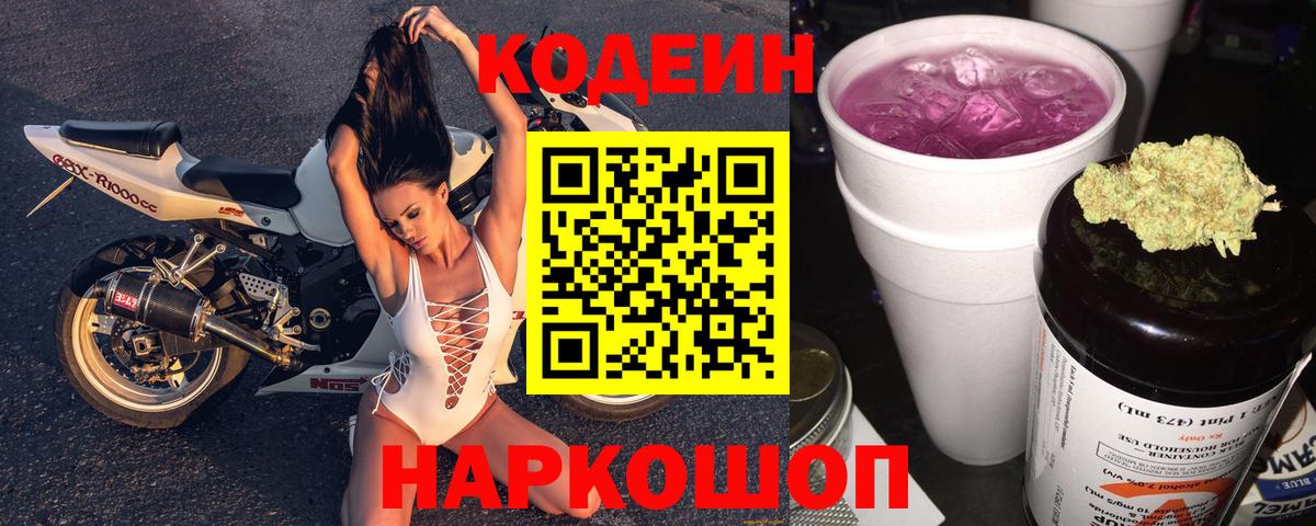 Кодеиновый сироп Lean напиток Lean (лин) Кизилюрт