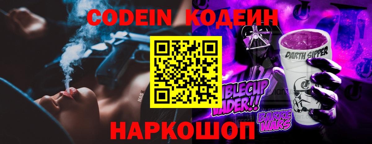 Кизилюрт  Кодеин напиток Lean (лин)  Вход с VPN 