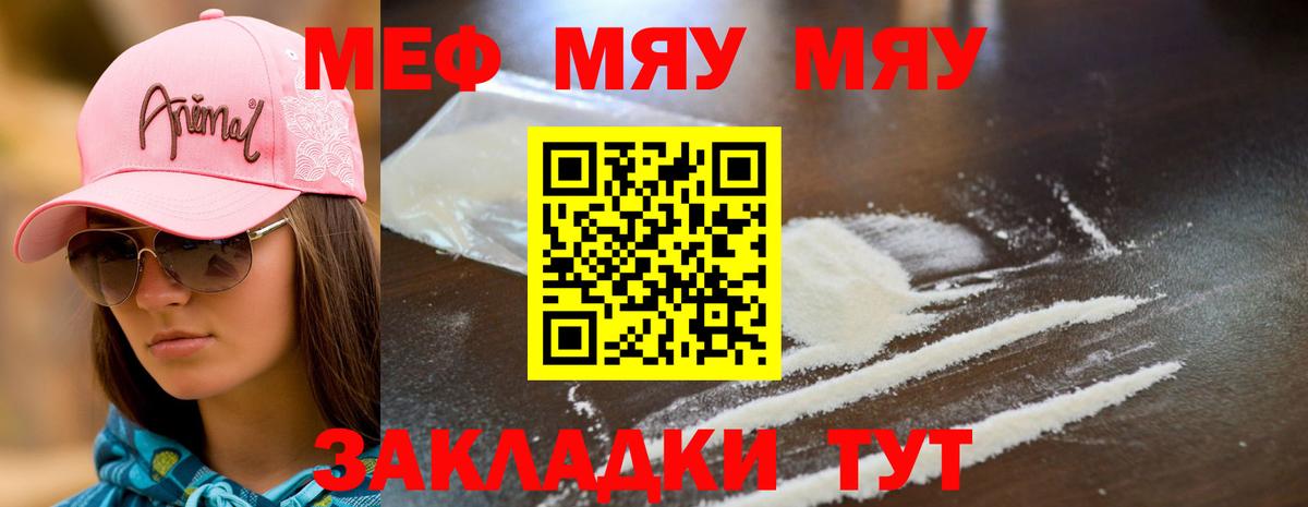 Меф мяу мяу Кизилюрт