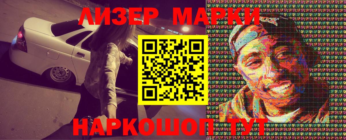 Марки 25I-NBOMe 1,8мг Кизилюрт